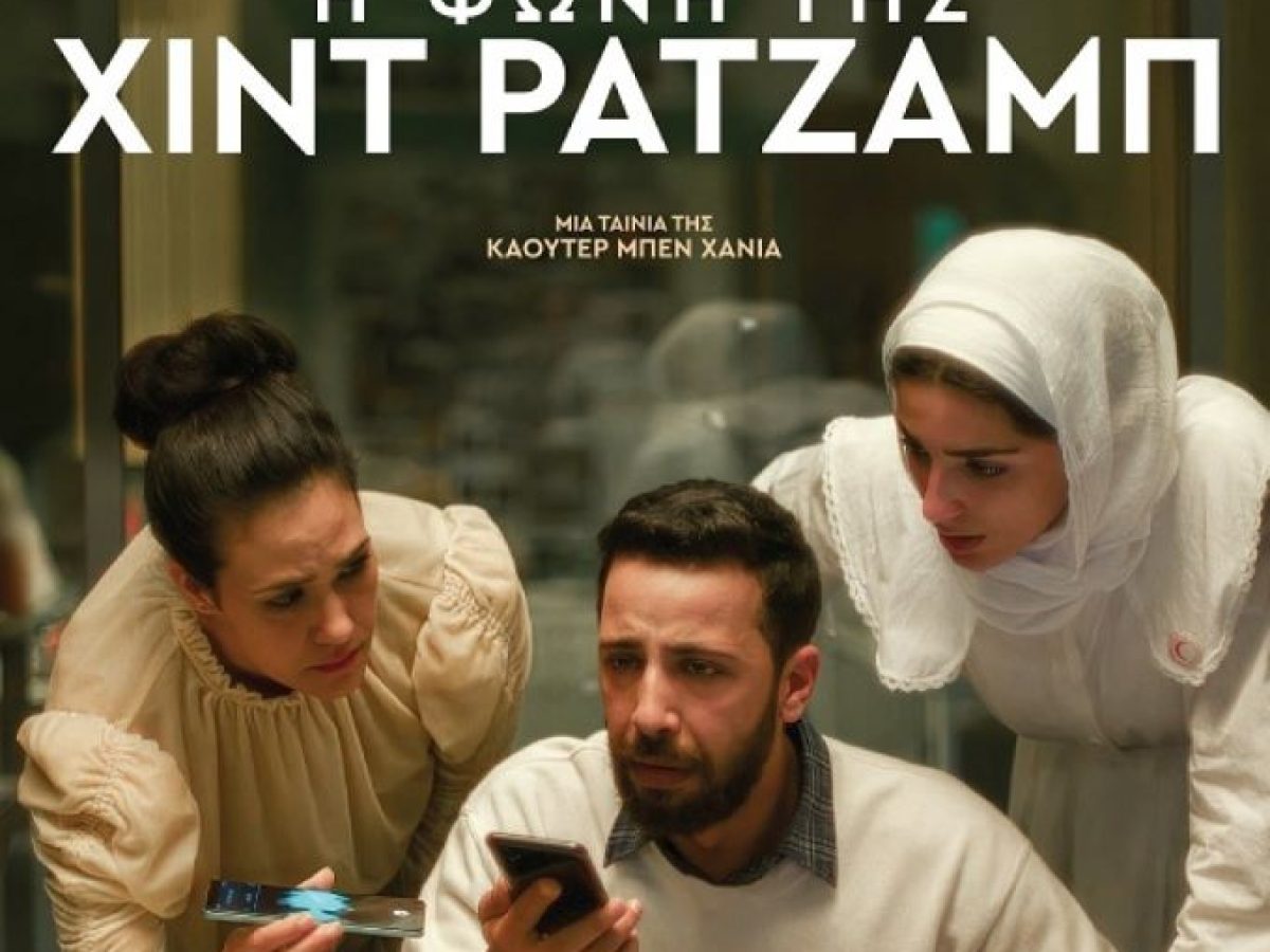 Δραματική αντιπολεμική ταινία στον Δημοτικό Κινηματογράφο Τρικάλων