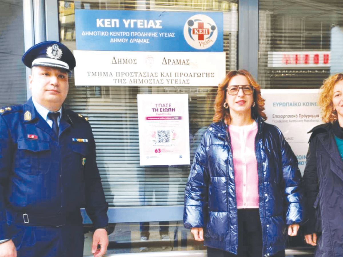 Δράση ενημέρωσης για την ενδοοικογενειακή βία έγινε και στη Δράμα από στελέχη της ΕΛΑΣ