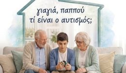 drasi-enimerosis-gia-ton-aftismo