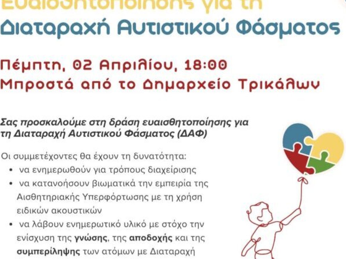 Δράση για την Παγκόσμια Ημέρα Αυτισμού στα Τρίκαλα