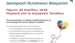 drasi-gia-tin-pagkosmia-imera