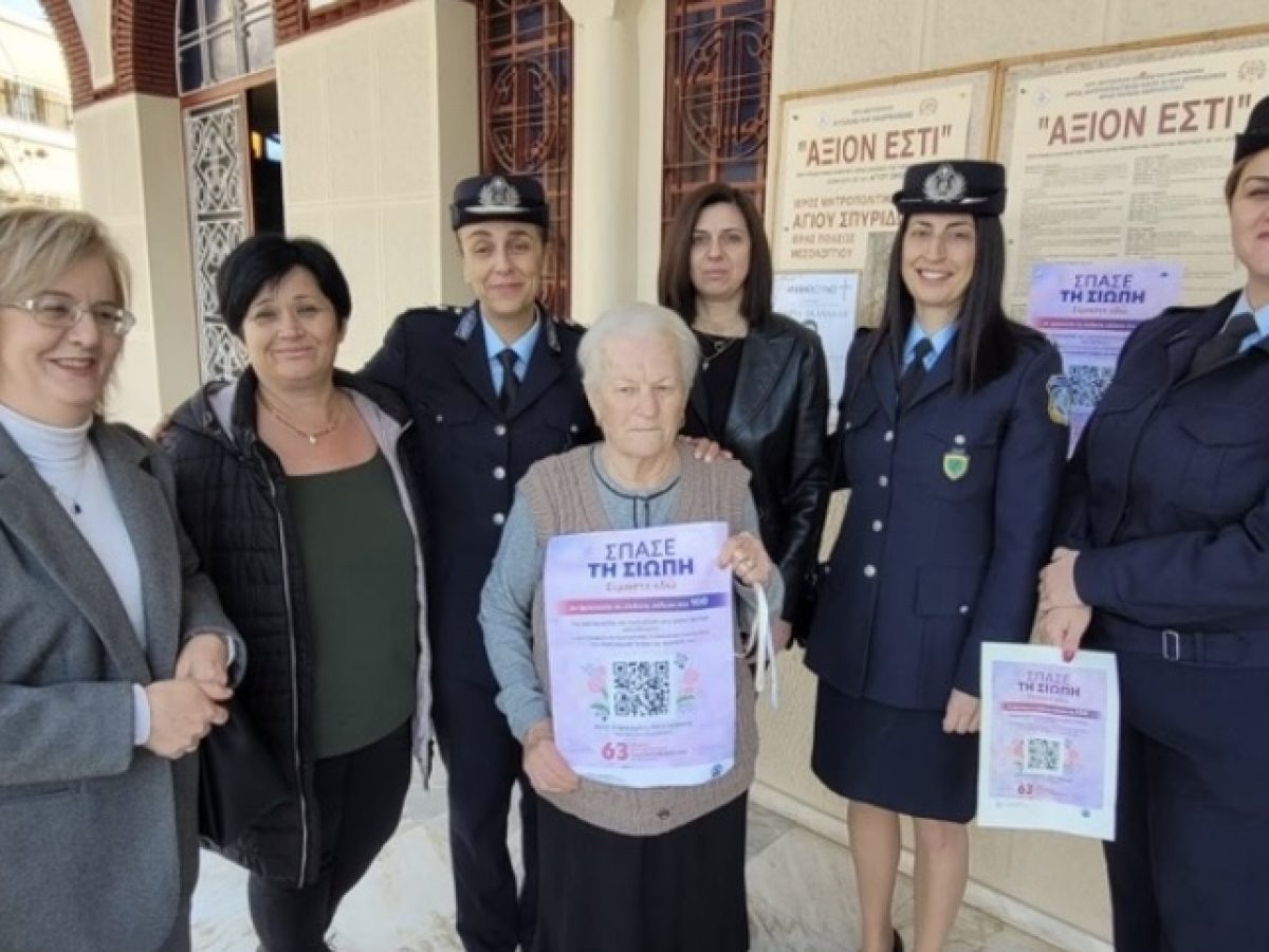 Δράσεις από τη Γενική Περιφερειακή Αστυνομική Διεύθυνση Θεσσαλίας για την πρόληψη της ενδοοικογενειακής βίας