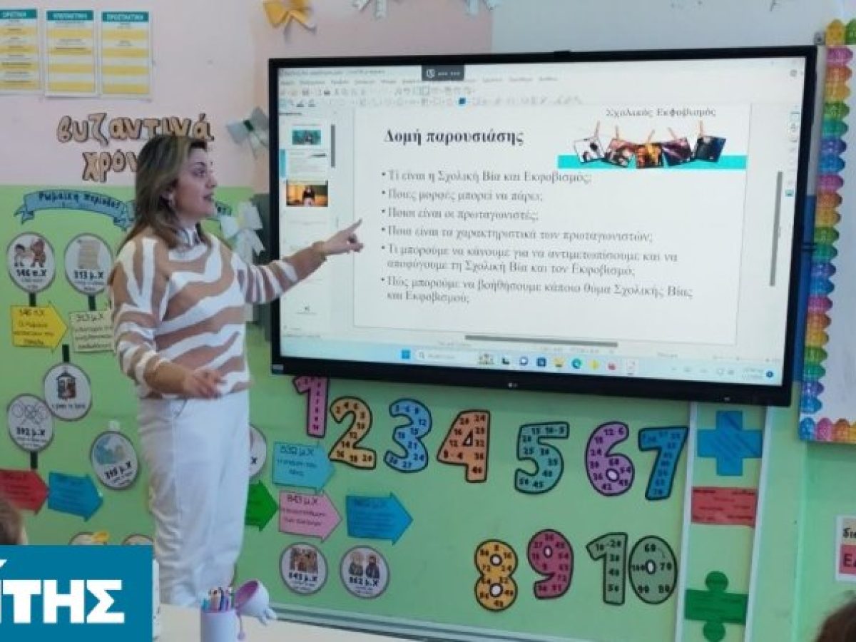 Δράσεις κατά του σχολικού εκφοβισμού στο 2ο Πειραματικό Δημοτικό Ευαγγελίστριας