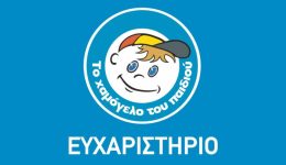 efcharisties-tou-dimou-sirou-&ndash;