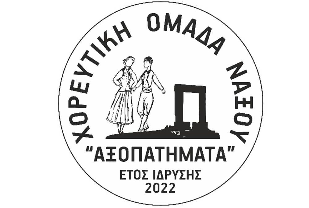 efcharistiria-epistoli-choreftikis-omadas-naxou-1