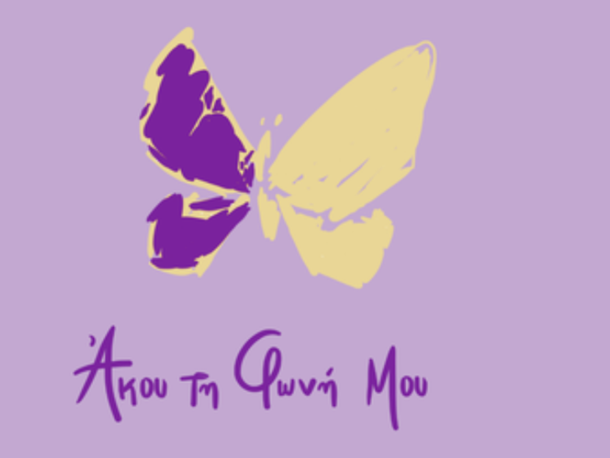 Ευχαριστήρια Επιστολή του Συλλόγου «Άκου τη Φωνή Μου»