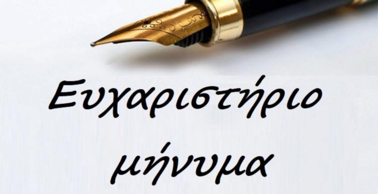 efcharistirio-apo-ton-sillogo-goneon