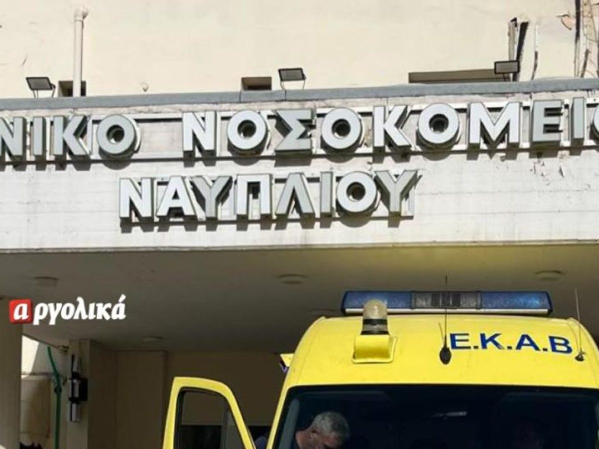 Ευχαριστήριο προς τη Χειρουργική Κλινική του Νοσοκομείου Ναυπλίου