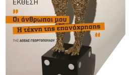 egkenia-tis-ikastikis-ekthesis-i-2
