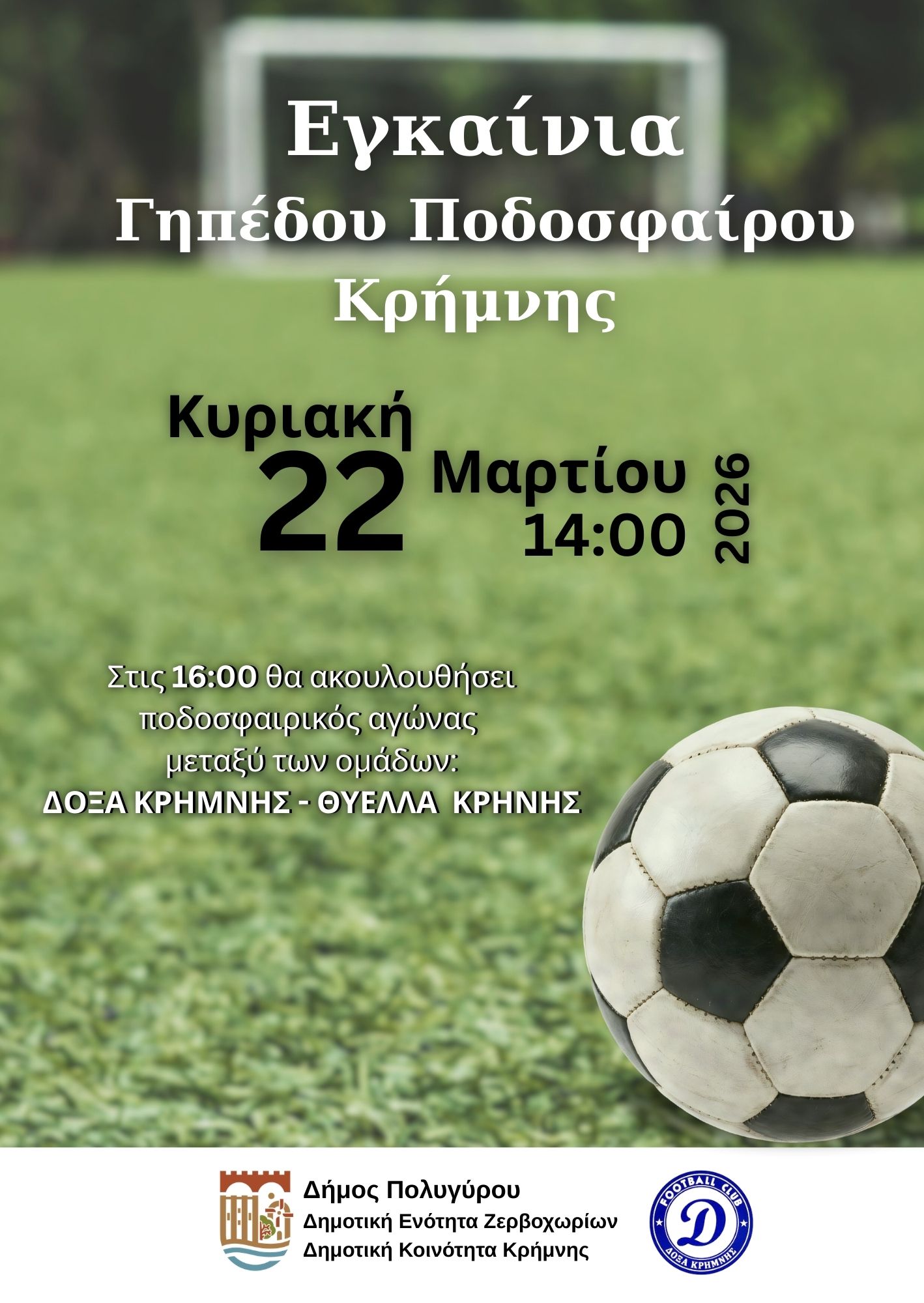 egkeniazete-to-gipedo-tis-krimnis