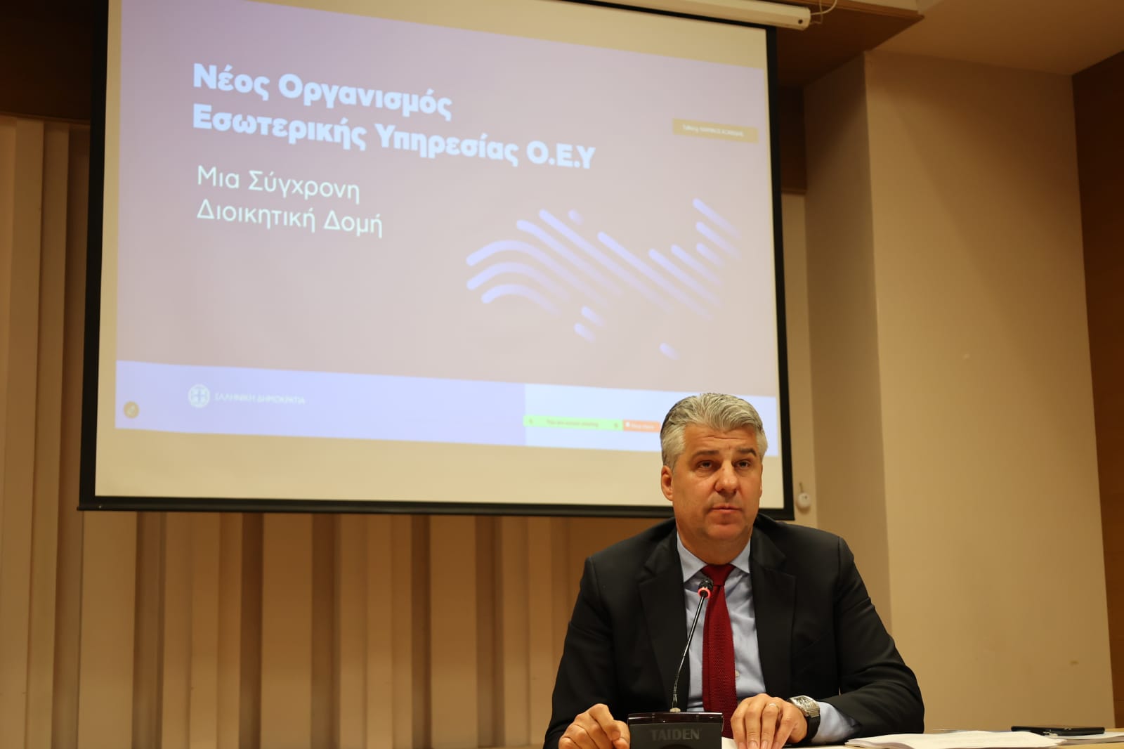 egkrithike-o-neos-organismos-esoterikis-1
