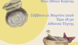 ei-ntenekedakia-mousiki-parastasi-apo