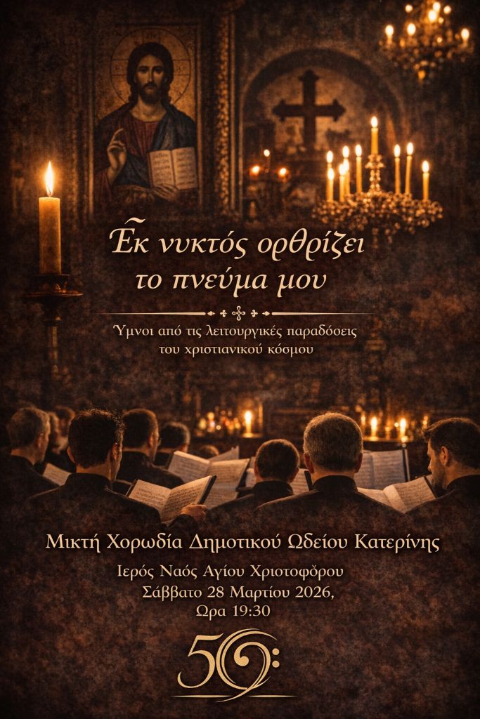 ek-niktos-orthrizi-to-pnevma