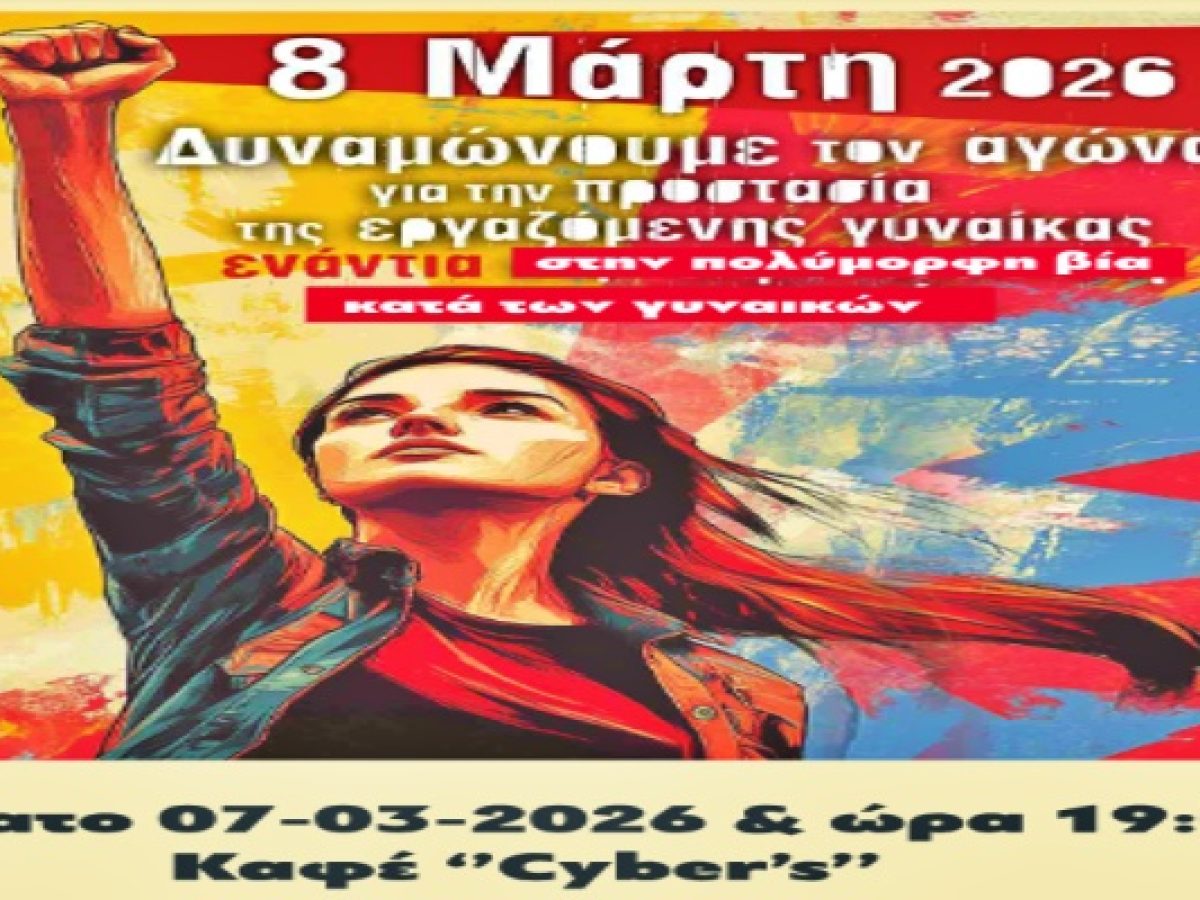 &Epsilon;&kappa;&delta;ή&lambda;&omega;&sigma;&eta; &ndash; &Sigma;&upsilon;&zeta;ή&tau;&eta;&sigma;&eta; &tau;&eta;&sigmaf; &Omicron;&mu;ά&delta;&alpha;&sigmaf; &Gamma;&upsilon;&nu;&alpha;&iota;&kappa;ώ&nu; &Lambda;&iota;&beta;&alpha;&delta;&epsilon;&iota;ά&sigmaf; &gamma;&iota;&alpha; &tau;&eta;&nu; 8&eta; &Mu;ά&rho;&tau;&eta;