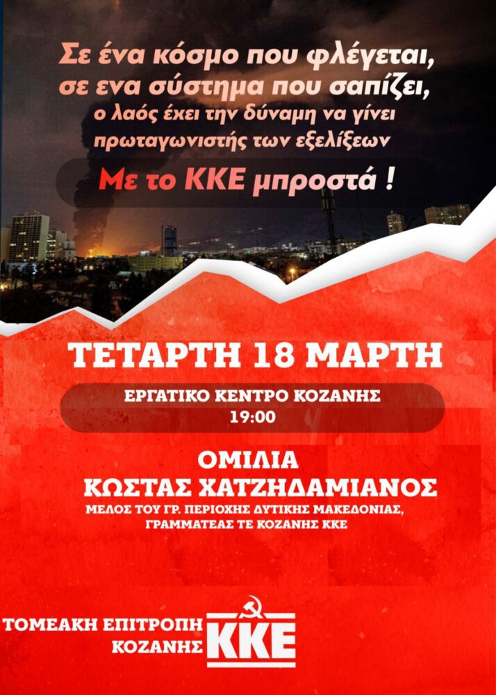 ekdilosi-&ndash;-sizitisi-tou-kke