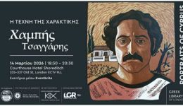 ekdilosi-afieromeni-ston-kiprio-charakti