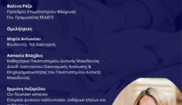 ekdilosi-gia-ti-ginekia-epichirimatikotita