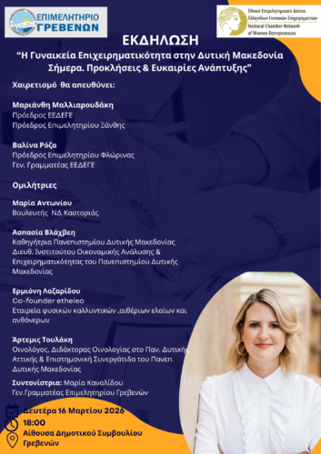 ekdilosi-gia-ti-ginekia-epichirimatikotita