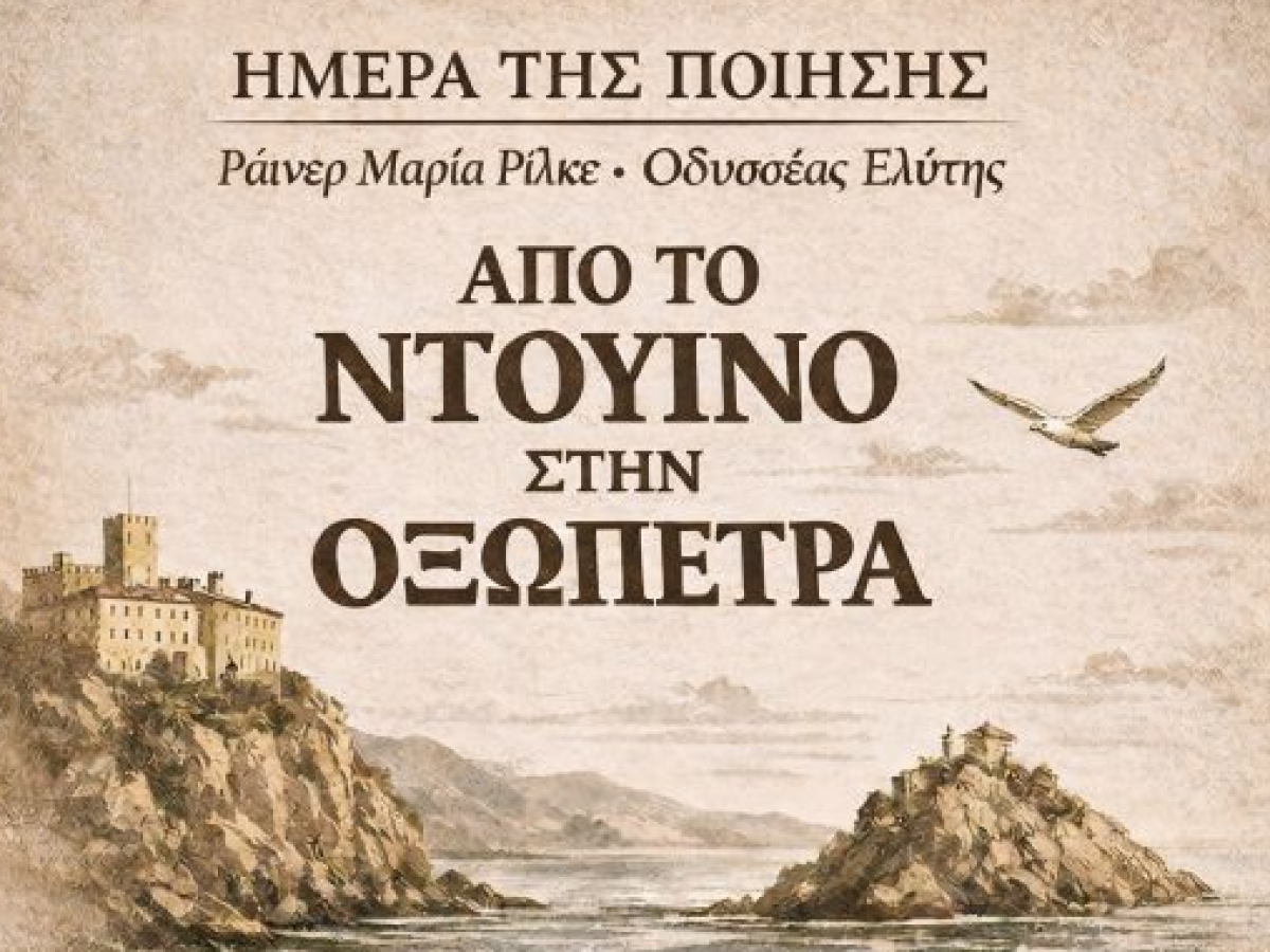 Εκδήλωση για την Ημέρα Ποίησης στο 2ο Πειραματικό Λύκειο Λευκάδας