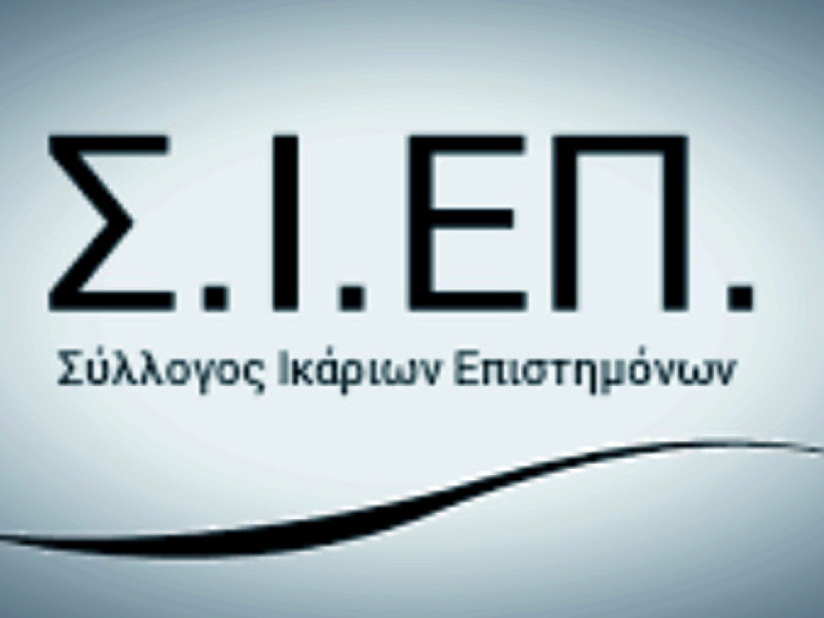 Εκδήλωση για την ολοκληρωμένη διαχείριση των απορριμμάτων οργανώνει ο ΣΙΕΠ
