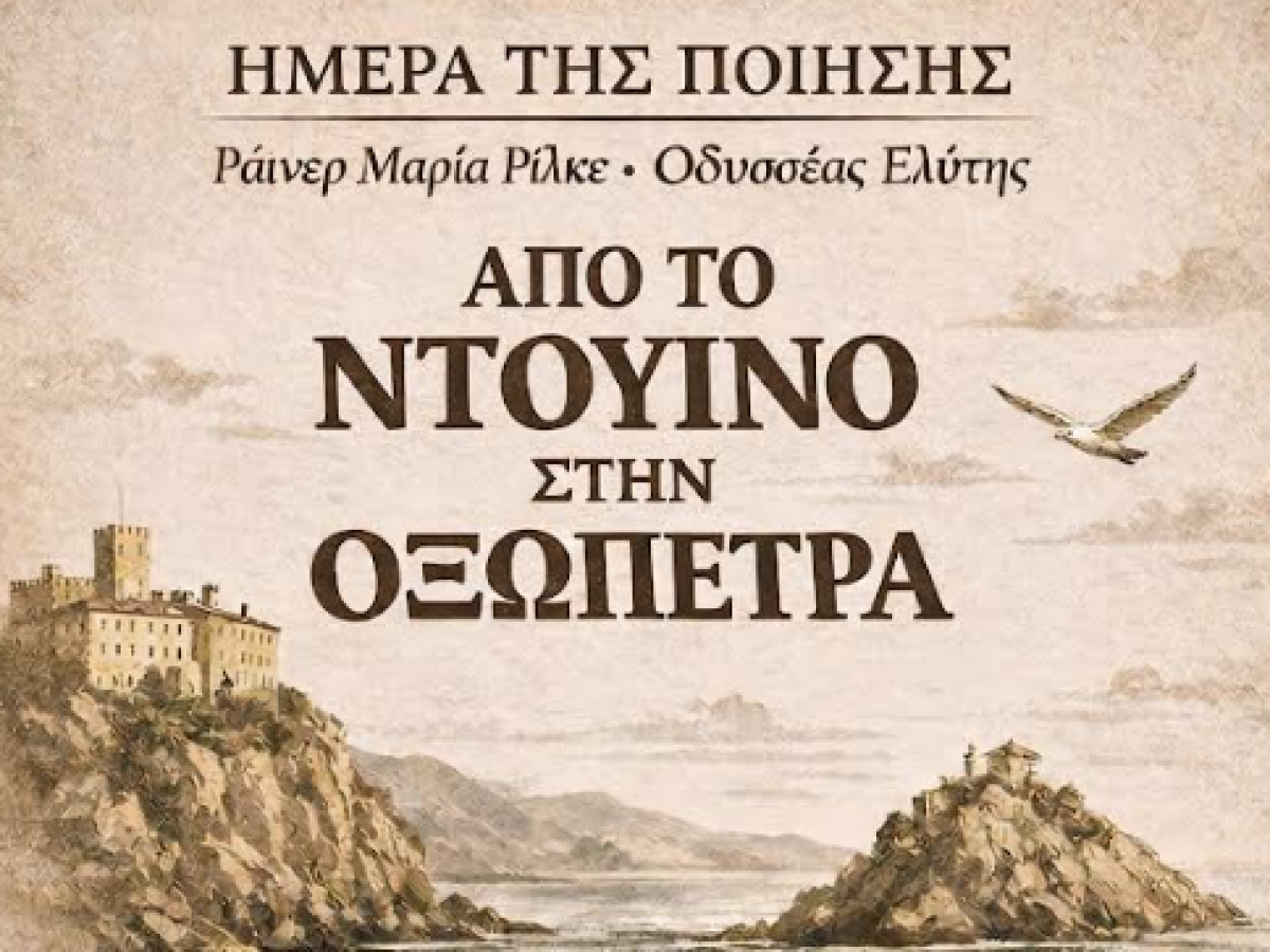 Εκδήλωση για την Παγκόσμια Ημέρα Ποίησης στο 2ο Πειραματικό Λύκειο Λευκάδας