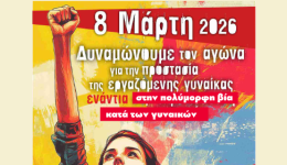 ekdilosi-gia-tin-pagkosmia-imera