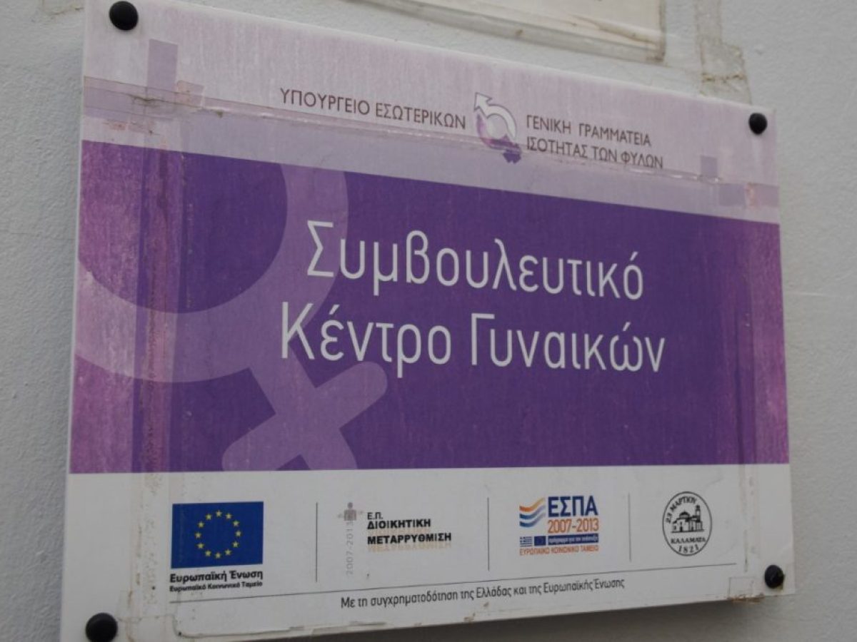 Εκδήλωση για την Παγκόσμια Ημέρα  για τα Δικαιώματα των Γυναικών