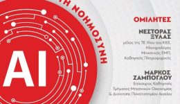 ekdilosi-gia-tin-techniti-noimosini