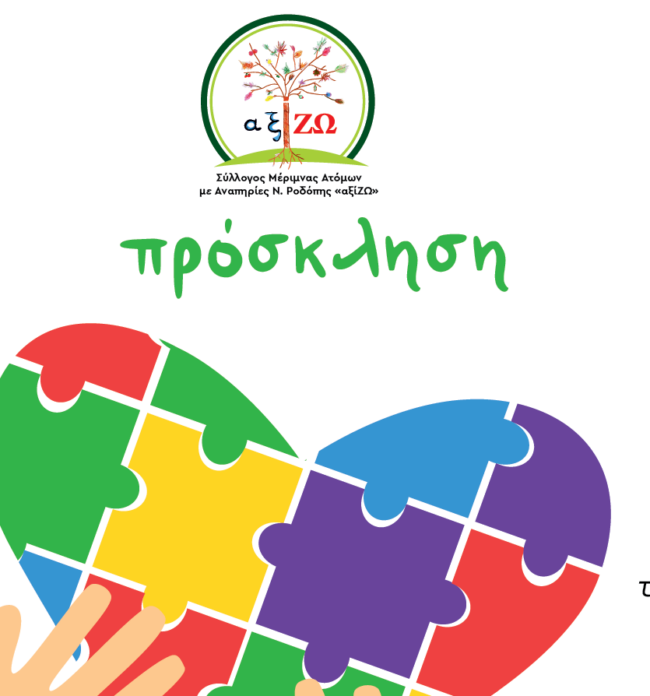 ekdilosi-gia-ton-aftismo-stin