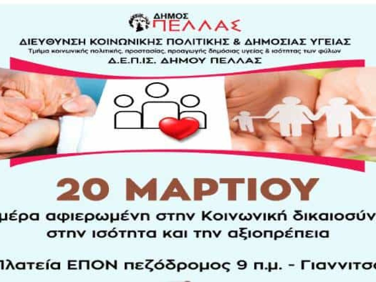 Εκδήλωση Κοινωνικών Δομών Δήμου Πέλλας στην υπηρεσία των πολιτών!