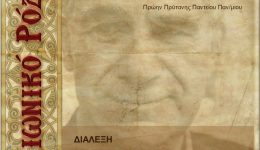 ekdilosi-me-thema-ton-ellinismo