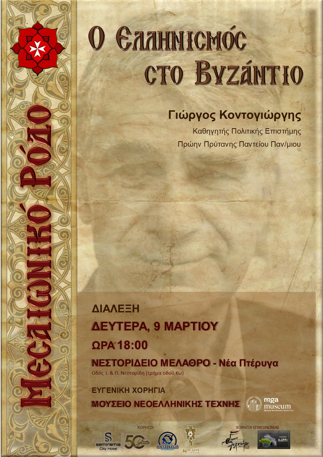 ekdilosi-me-thema-ton-ellinismo