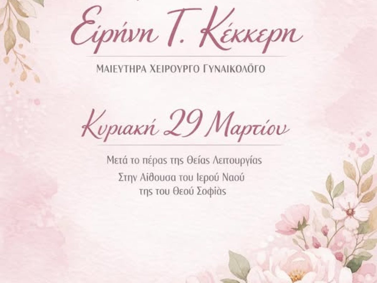 Εκδήλωση-Ομιλία για τη γυναικεία υγεία και ευεξία από το Σύλλογο Συνοικισμού Σταθμού Κομοτηνής