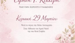 ekdilosi-omilia-gia-ti-ginekia-igia
