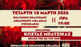 ekdilosi-sizitisi-tou-kke-livadias