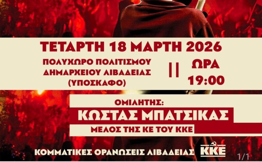 ekdilosi-sizitisi-tou-kke-livadias