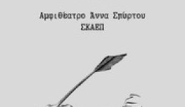 ekdilosi-sti-florina-me-titlo