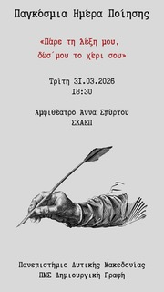 ekdilosi-sti-florina-me-titlo