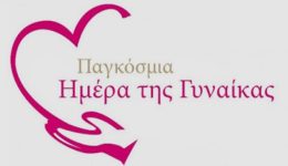 ekdilosi-sti-gera-gia-tin