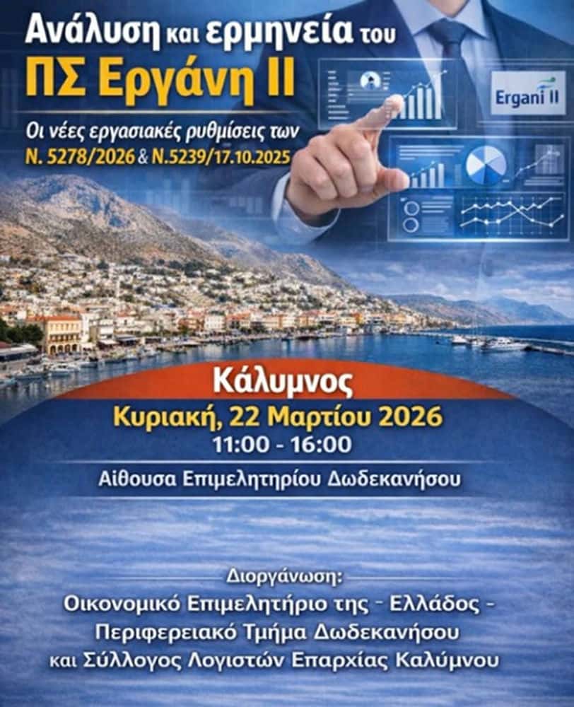 ekdilosi-stin-kalimno-gia-to