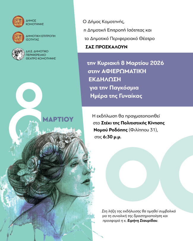 ekdilosi-tou-dimou-komotinis-gia