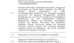ekdilosi-tou-gel-&Alpha;rneas-gia
