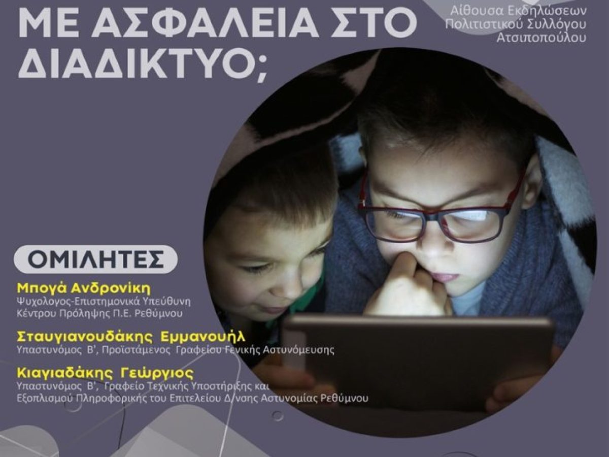 Εκδήλωση του Κέντρου Πρόληψης στο Ατσιπόπουλο με θέμα την ασφαλή πλοήγηση στο διαδίκτυο