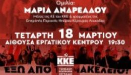 ekdilosi-tou-kke-sti-lefkada