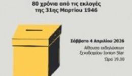 ekdilosi-tou-mnimona-gia-ta-3