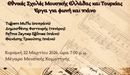 ekdilosis-martiou-2026-sto-megaro-2