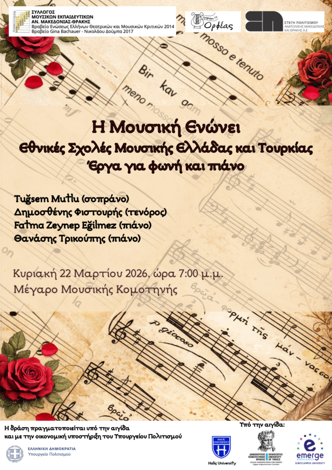 ekdilosis-martiou-2026-sto-megaro-2