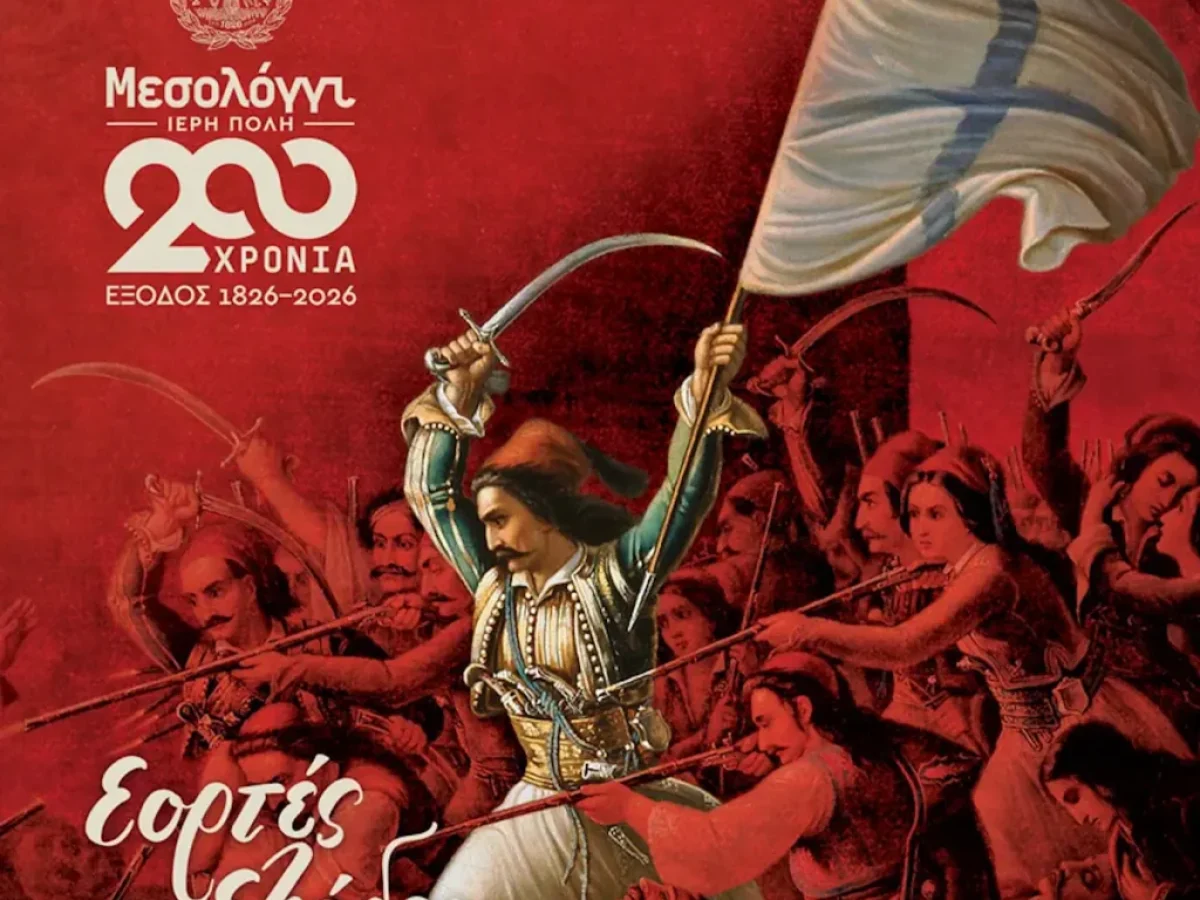 Εκδηλώσεις μνήμης και πολιτισμού στην Ιερή Πόλη του Μεσολογγίου