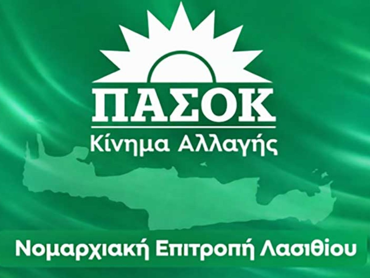 Εκλογικά κέντρα στο νομό Λασιθίου