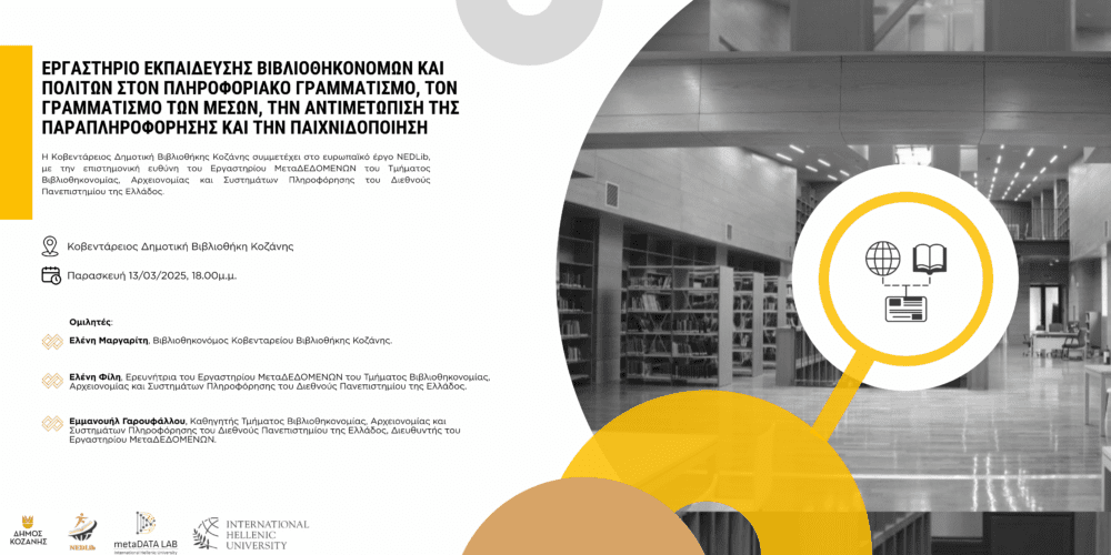 ekpedeftiko-ergastirio-gia-ton-pliroforiako